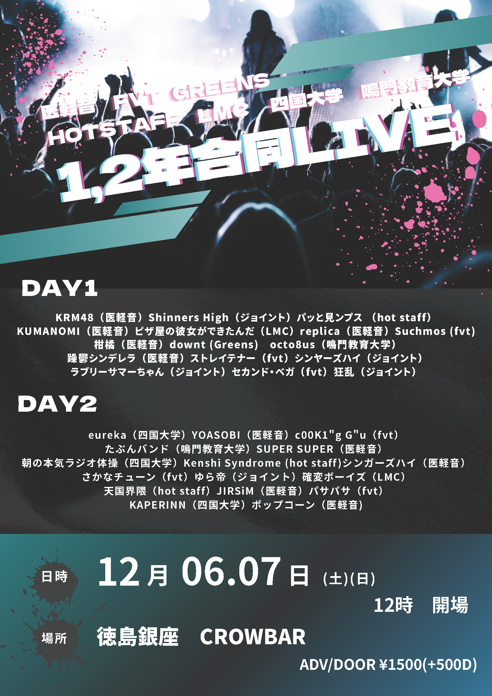 12月, 2025 - 徳島ライブハウスCrowbar | クローバー